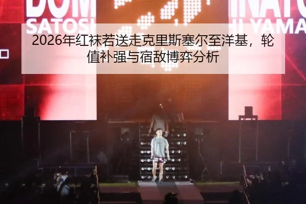 nian-hong-wa-ruo-song-zou-ke-li-si-sai-er-zhi-yang-ji-lun-zhi-bu-qiang-yu-su-di-bo-yi-fen-xi-3-744.jpg