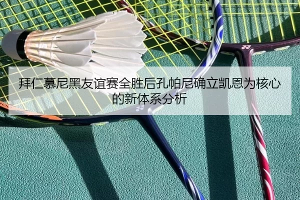 bai-ren-mu-ni-hei-you-yi-sai-quan-sheng-hou-kong-pa-ni-que-li-kai-en-wei-he-xin-de-xin-ti-xi-fen-xi-2-109.jpg